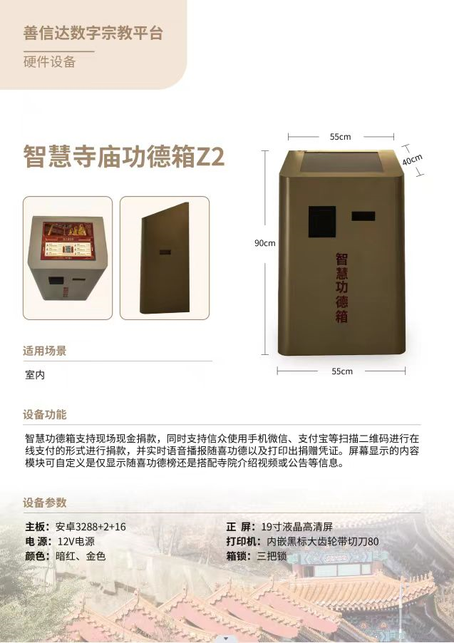 Z2 寺庙功德箱